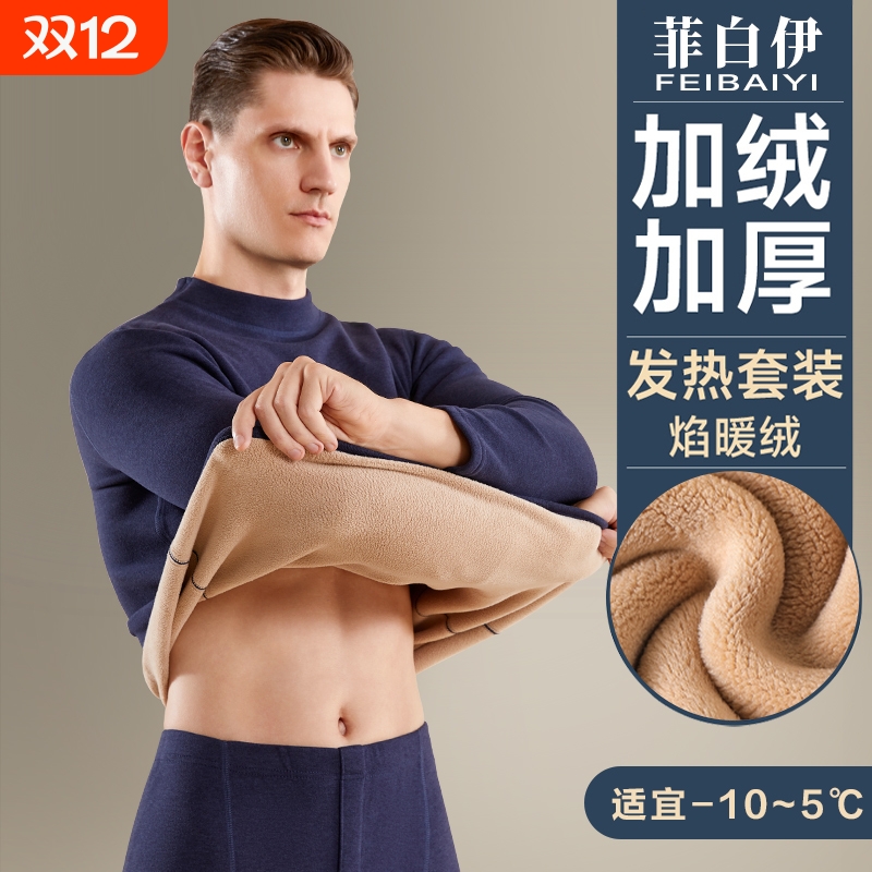 男款保暖内衣套装|超6000次加购