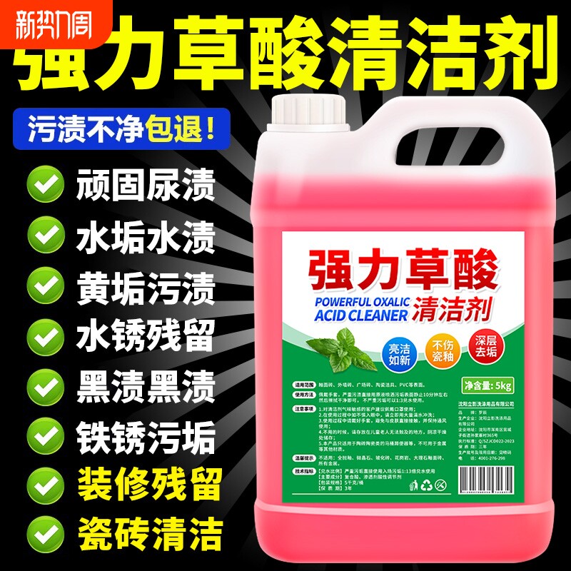 草酸高浓缩溶液瓷砖清洁剂厕所马桶卫生间强力去污去黄除水泥水垢