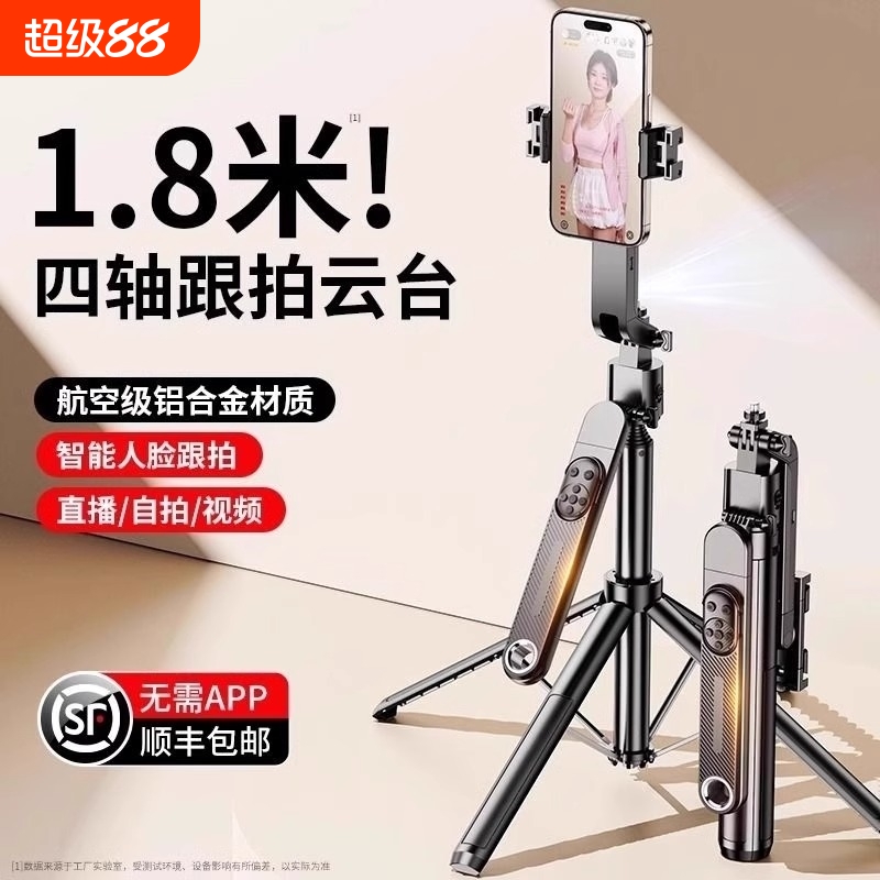 千万主播已购买】跟拍云台自拍杆