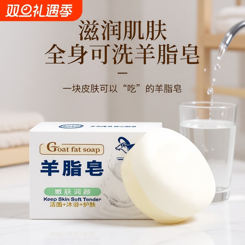正品高档嫩肤羊脂皂留香洗脸沐浴羊奶皂家用滋润肌肤温和