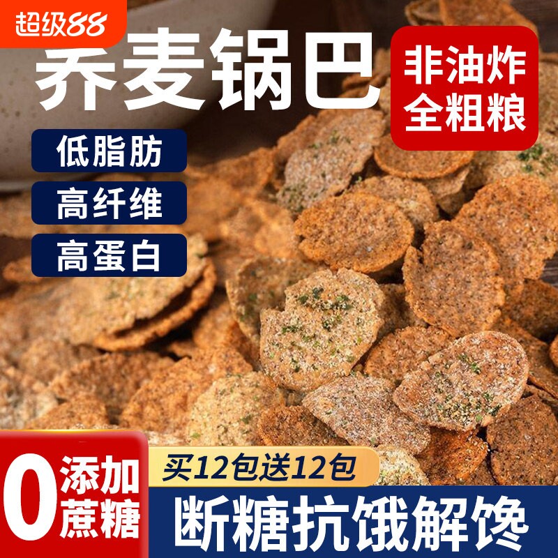 非油炸荞麦锅巴解馋小零食低脂脆片零食品小吃粗粮健康休闲办公室