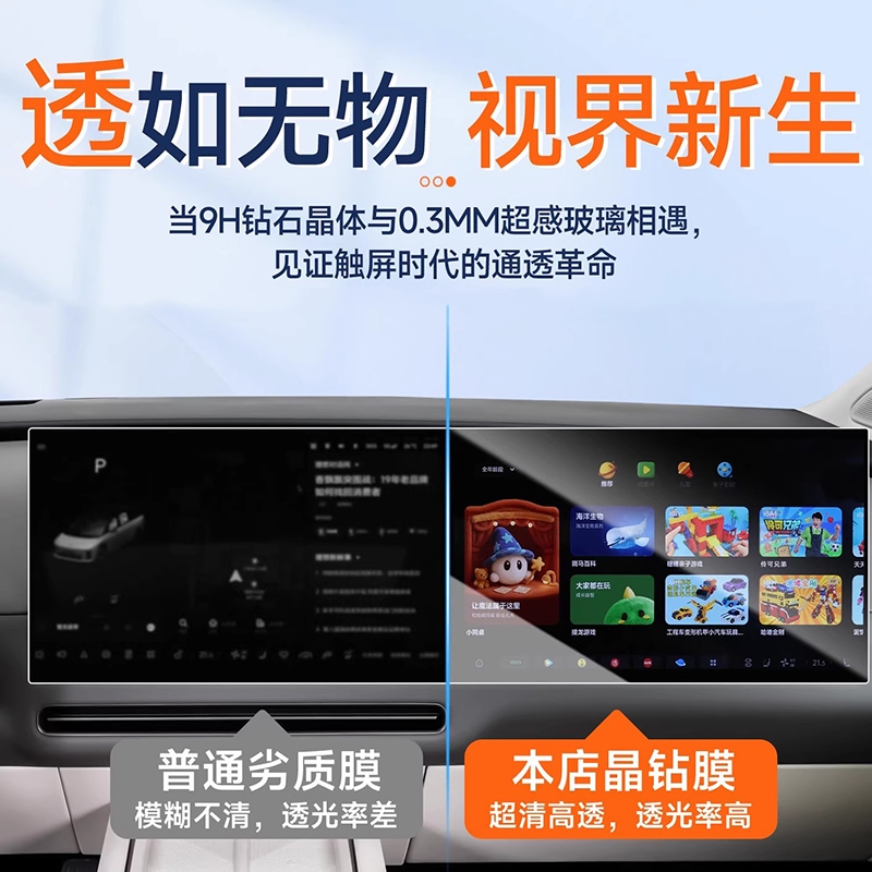 24款理想系列导航钢化膜