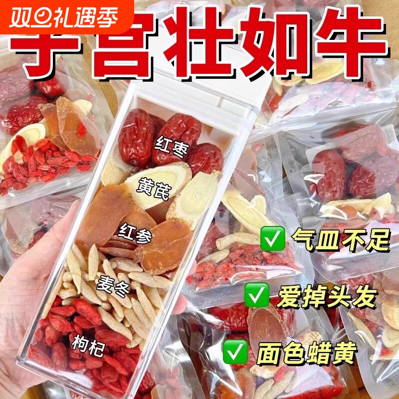 红参麦冬饮当归黄芪麦冬枸杞红枣补女生喝的气花茶血调理茶包正品