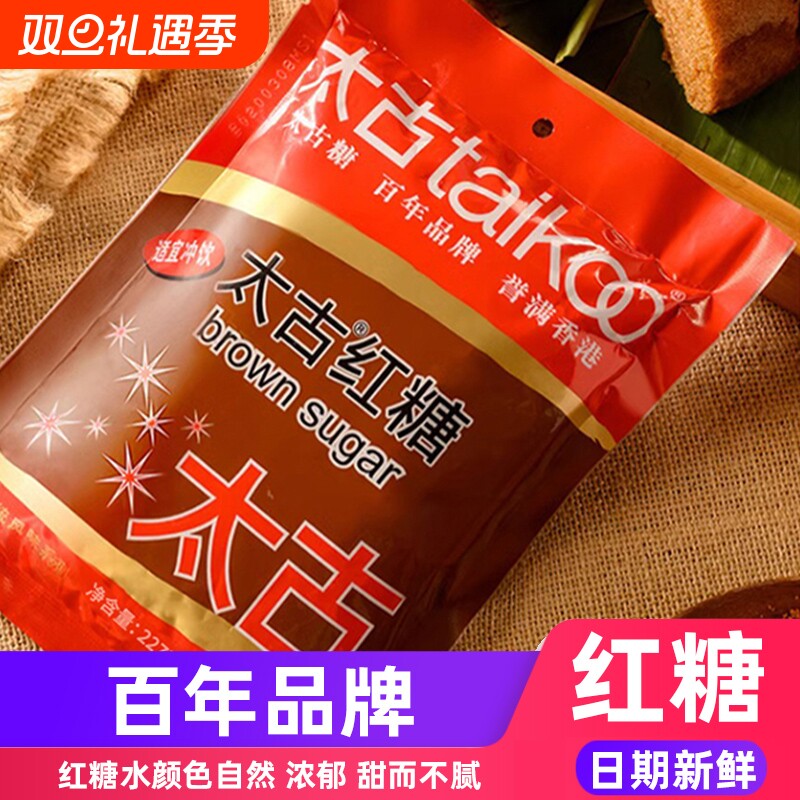 太古红糖227g赤砂糖姜汁红糖黑糖粉冲饮红糖粉蔗糖2026年3月到期