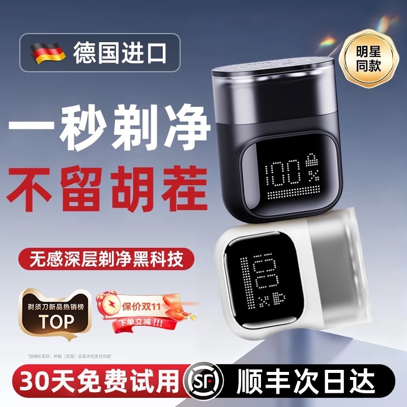 1.秒剃净】德国6代新款剃须刀