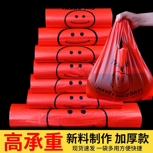 红色笑脸袋加厚塑料袋批发超市袋
