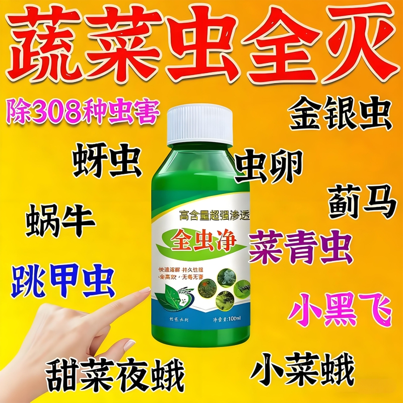 菜虫蔬菜杀虫菜园白菜青菜专用无毒菜青虫防虫药正品Y菜地虫卵