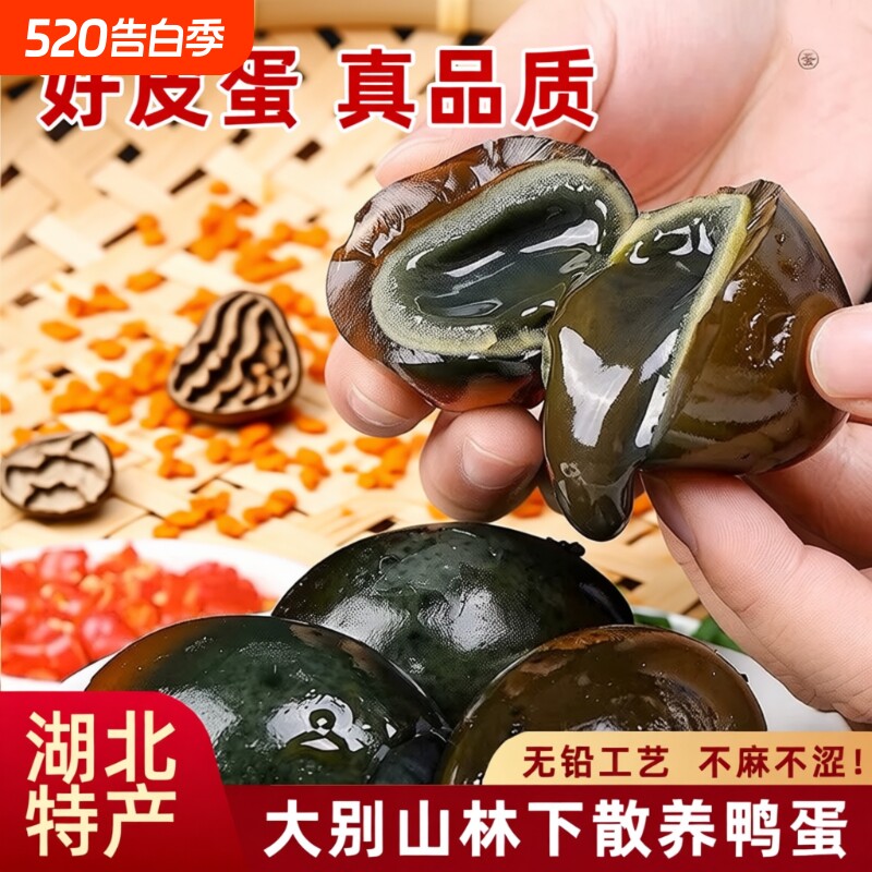 湖北皮蛋松花蛋30枚无铅工艺新鲜溏心散养不麻不涩即食源头批发