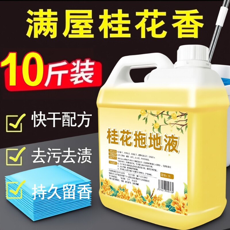 桂花木地板清洁剂拖地专用清洁液花露水瓷砖清洁留香去污多功能