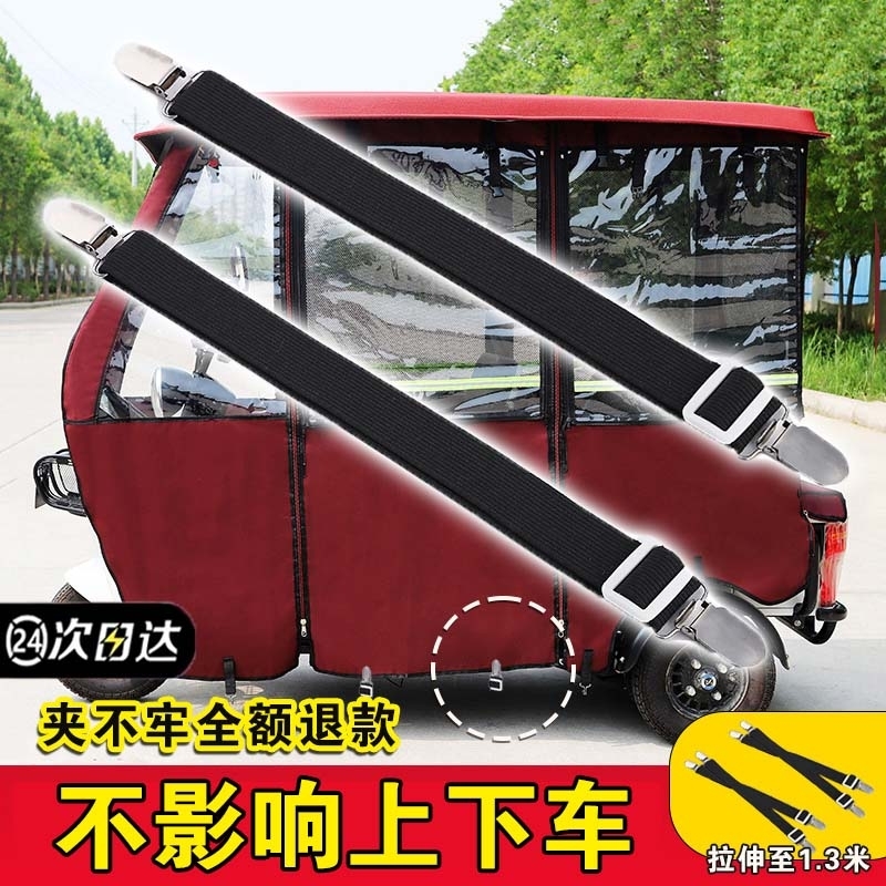 【升级款】三轮车防风夹