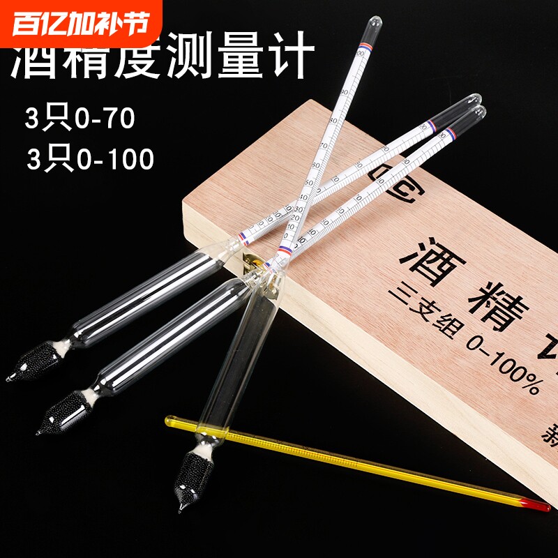 酒精计酒度测量仪白酒酒精度测量计度数计测试仪酒精表温度计密度