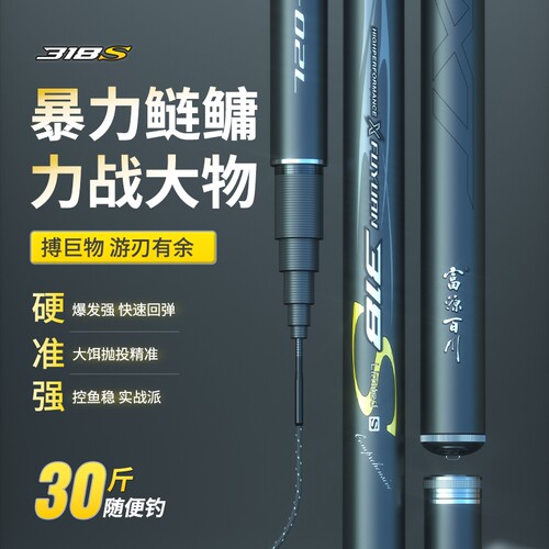 富源百川318S鲢鳙鱼竿手竿