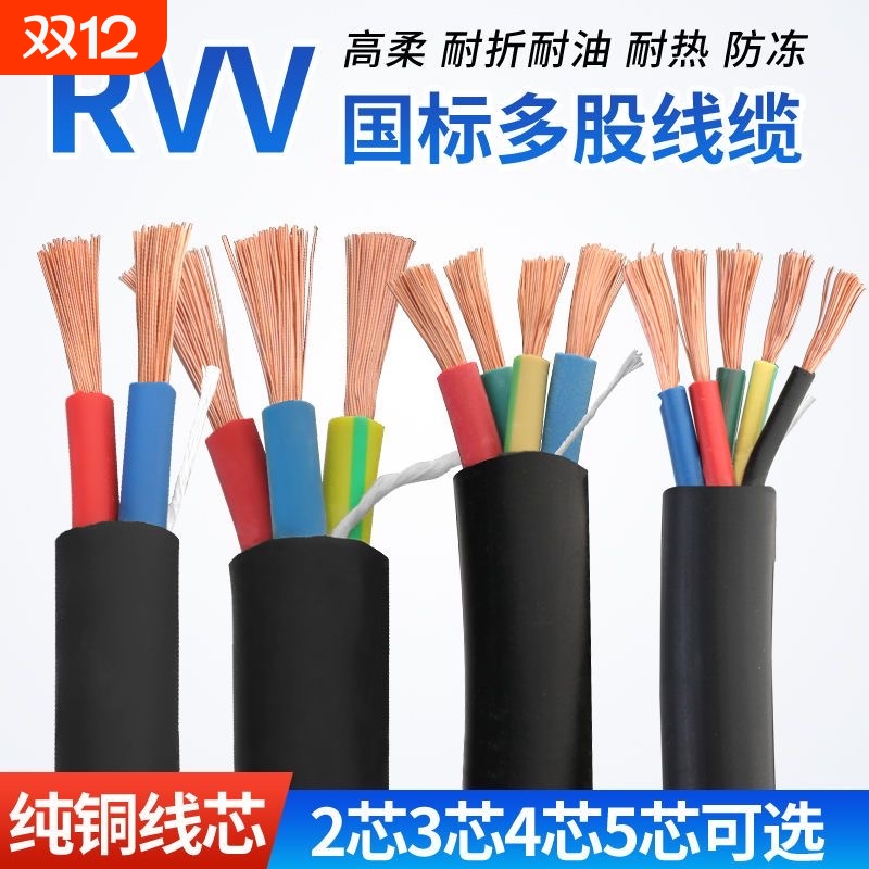 真国标纯铜234芯电缆线假一赔十