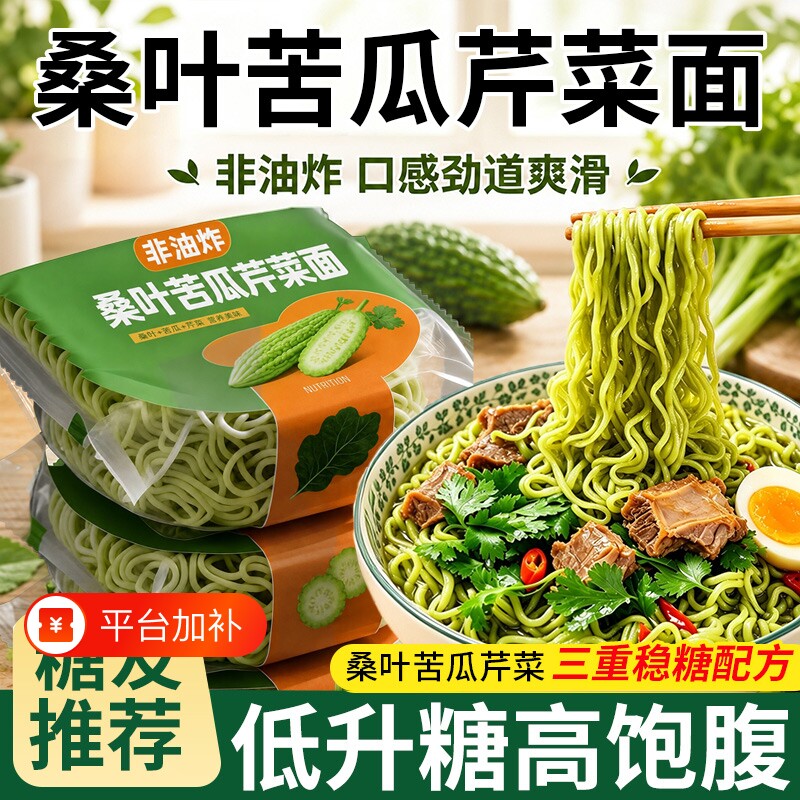 中国农科院桑叶苦瓜芹菜方便面条无添加非油炸面饼早餐蔬菜控糖