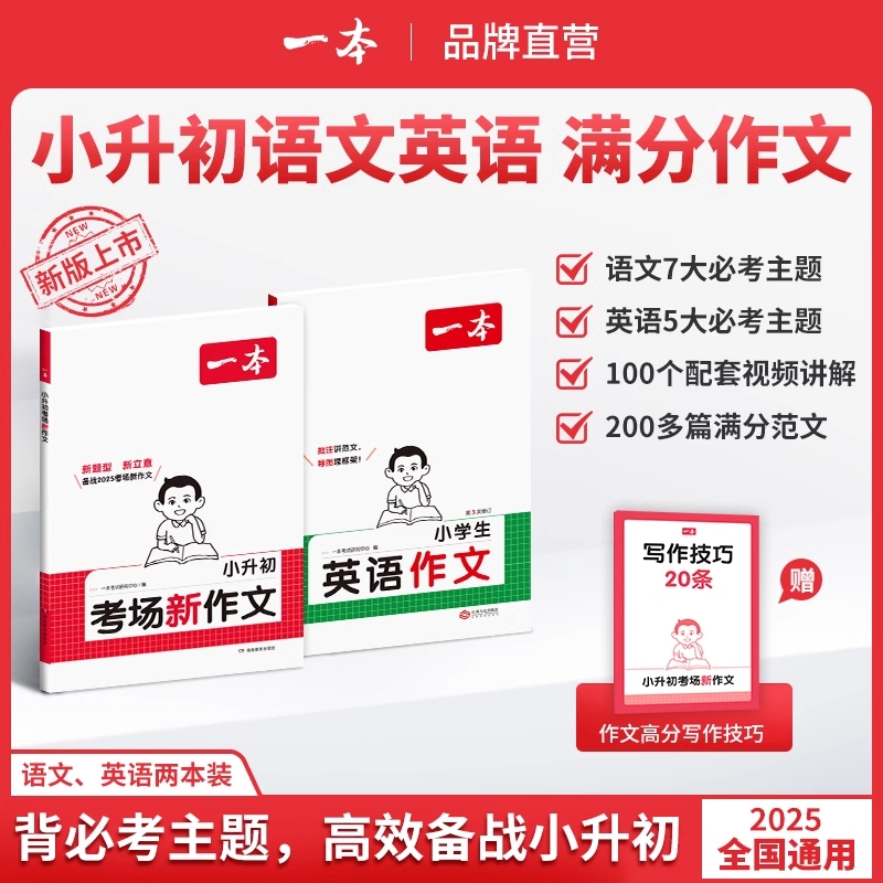 一本小升初英语文满分作文言文真题专项训练四五六年级使用小学语文作文文言文同步教材阅读专项强化训练小学必背古诗词文真题训练