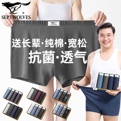 七匹狼中老年纯棉抑菌加大码内裤