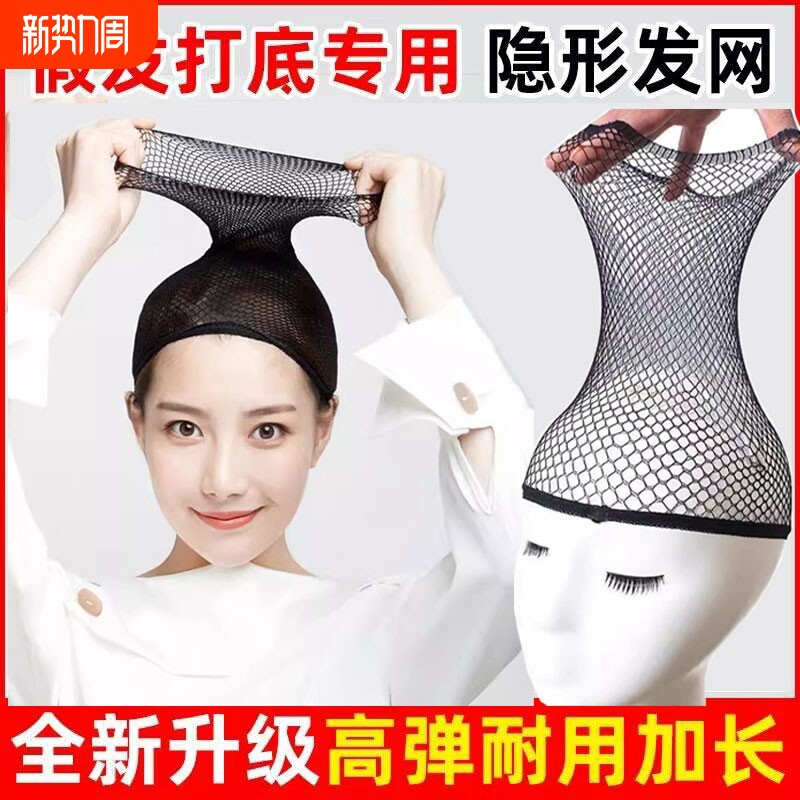 假发网套隐形发网发套不勒头长短发网罩固定压发帽宽边加长长发