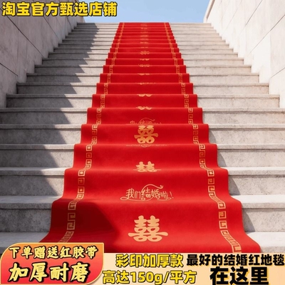 红地毯一次性结婚婚礼婚庆场景