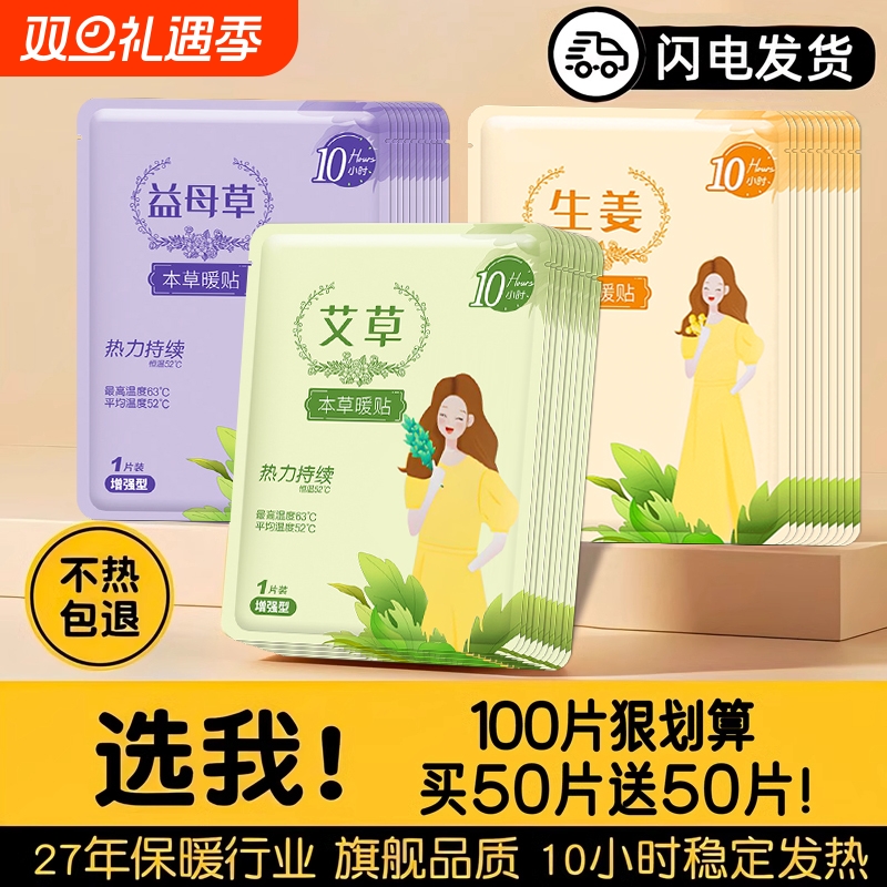 暖宝宝暖贴缓解姨妈痛艾草生姜