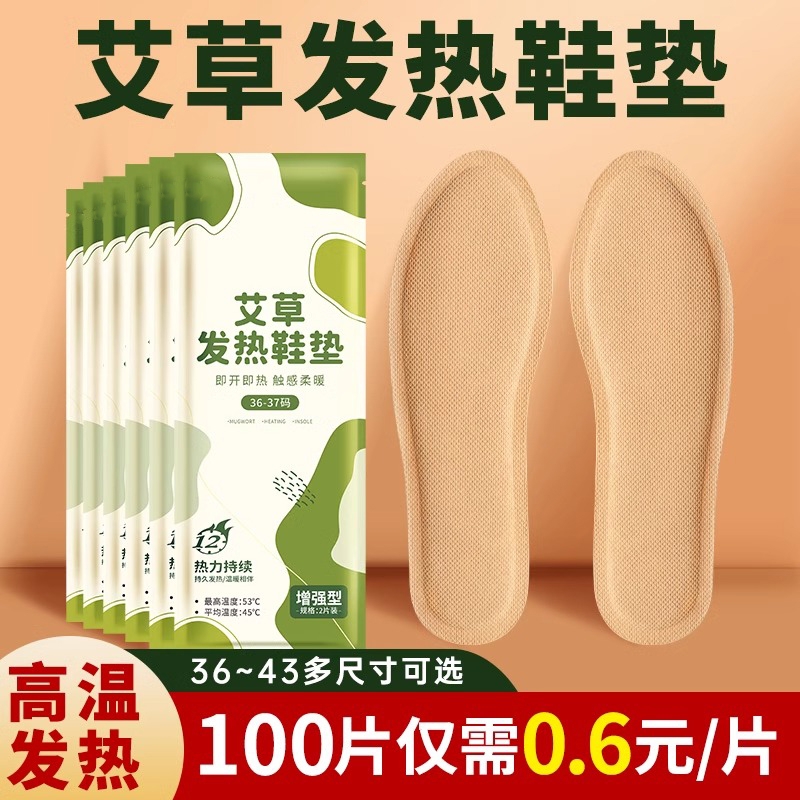 发热鞋垫女自发热冬季一次性加热鞋垫男自热暖宝宝足贴艾草暖脚宝