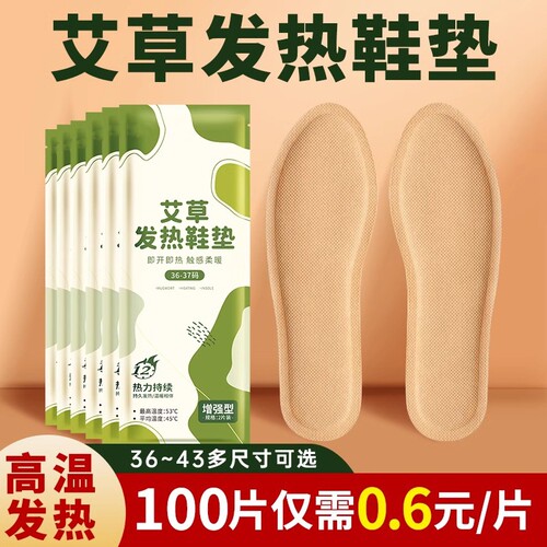 发热鞋垫女自发热冬季一次性加热男暖宝宝足贴艾草暖脚宝运动鞋