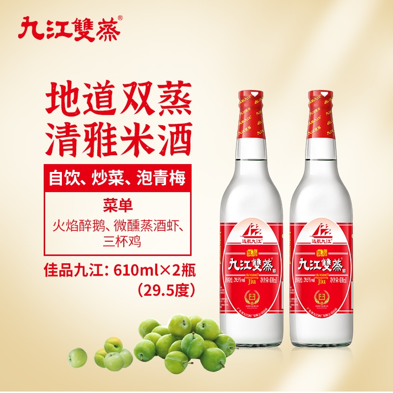 九江双蒸低度经典白酒29.5度广东米酒610ml自酿浸泡青梅果酒自饮