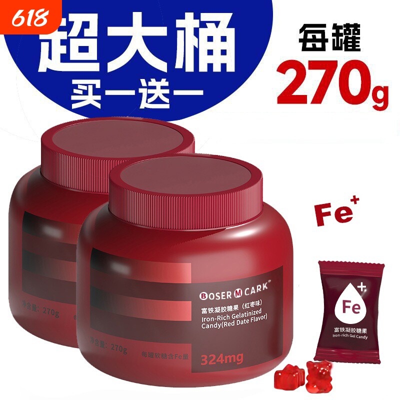 买二送二富铁软糖铁女性324mg铁Fe元素红枣味保健元气孕期哺乳期
