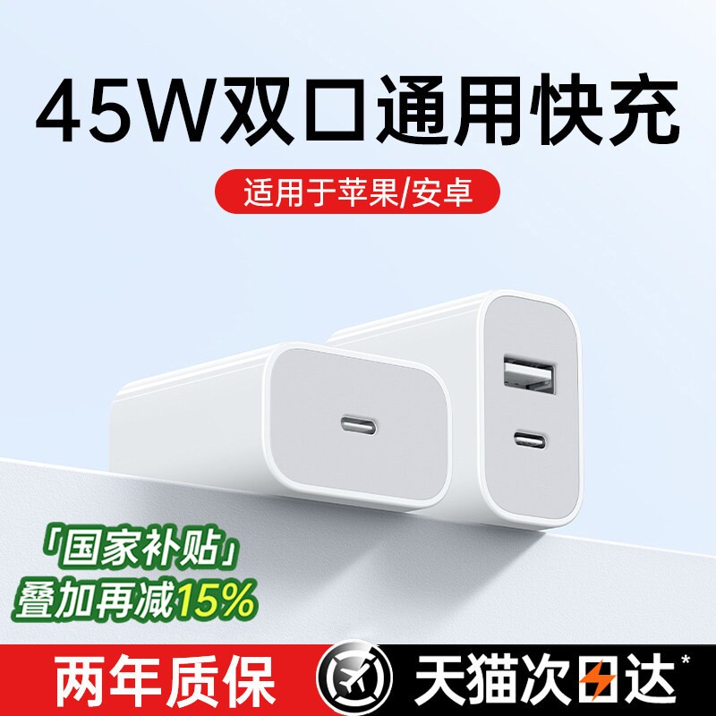 适用苹果45w双口充电器头iphone16pro手机usb多口快充tpyec官17数据线15方套装原pd多口装14正5v2a品30