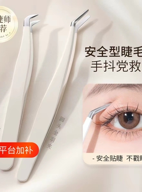 专业高精度美睫师嫁接金羽夹
