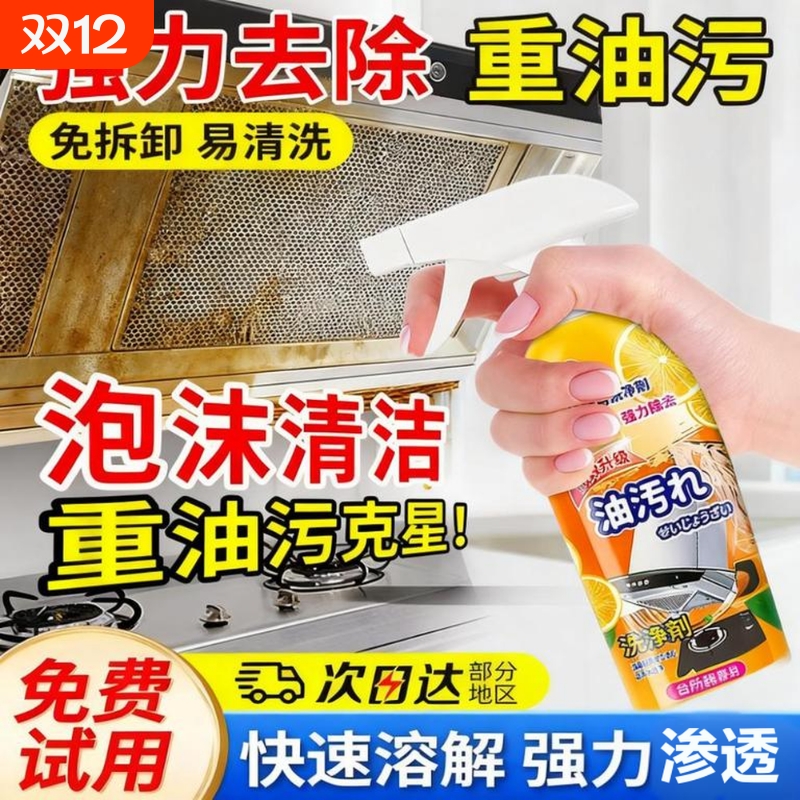 油污净厨房重油污清洁剂抽油烟机清洗神器去重油渍污渍灶台垢化油