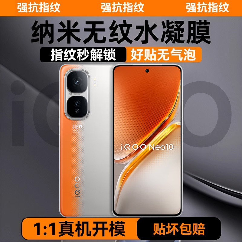 适用iqooneo10系列全覆盖手机膜