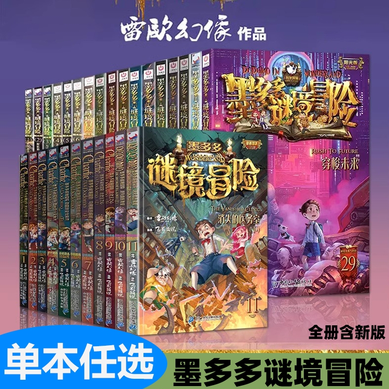 墨多多谜境冒险阳光版全15册