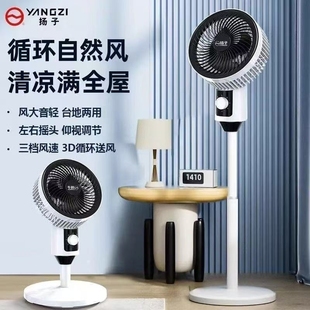 风扇落地扇 扬子空气循环风扇静音家用小型电风扇宿舍涡轮对流立式