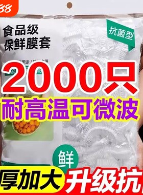 保鲜膜套罩食品级厨房保鲜袋