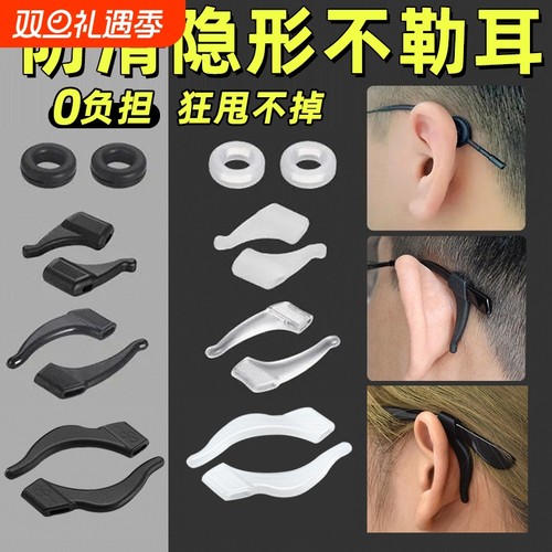 眼镜防脱落神器眼睛防滑耳托耳勾