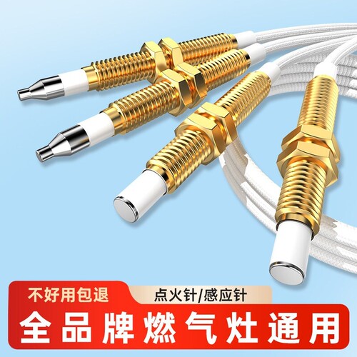 燃气灶通用感应针|超5000次加购