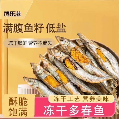 冻干多春鱼猫狗零食酥脆互动健康美味解馋新鲜营养天然多种
