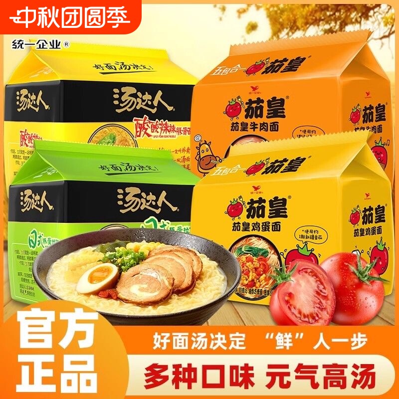 统一汤达人茄皇方便面多种口味										