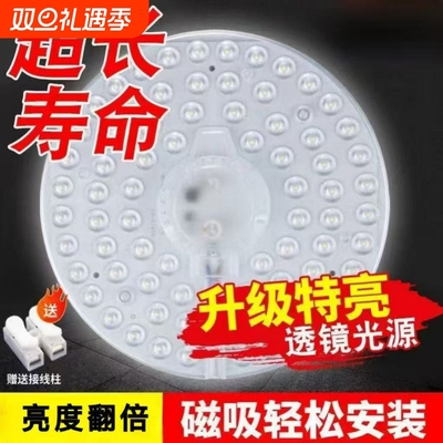 吸顶灯灯芯替换灯板灯片灯盘灯管led光源模组卧室灯磁吸超亮节能