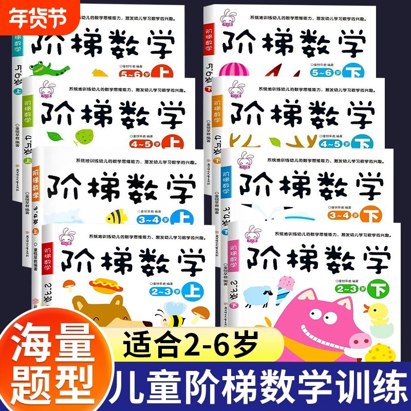 全套阶梯数学2到3-4周岁5-6岁幼儿数学启蒙教材幼儿园中班大班