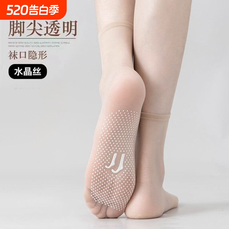 丝袜女夏季超薄款短丝袜点胶防滑防勾丝无痕隐形袜肉色透明水晶袜