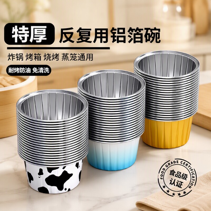 锡纸碗烘焙食品级空气炸锅可重复蛋糕布丁糕点模具盒烤箱蛋挞纸杯图片