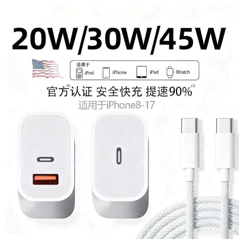 苹果充电头PD45W双口适用30W充电器iPhone14快充线快充头15Promax手机20W数据线type-c插头原正品套装二合一