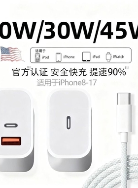 苹果充电头PD45W双口适用30W充电器iPhone14快充线快充头15Promax手机20W数据线type-c插头原正品套装二合一