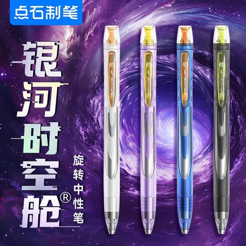 点石时空舱中性笔旋转出芯