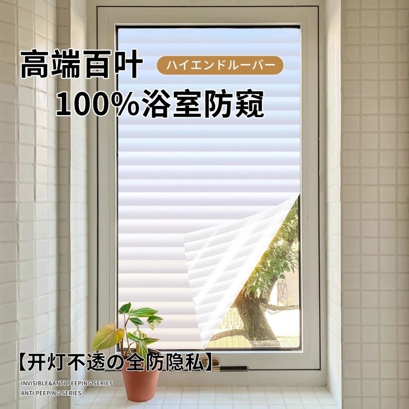 加厚百叶窗户玻璃贴纸浴室卫生间厕所隐私防窥磨砂贴膜透光不透明,家居饰品,玻璃膜/贴,淘宝优惠券,粉丝福利购,淘宝优惠卷