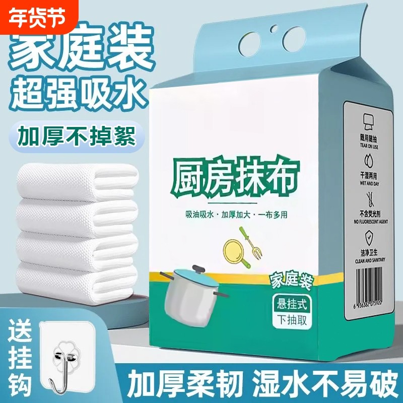 懒人抹布悬挂式干湿两用厨房用纸专用纸一次性洗碗布家用抽取清洁,家庭/个人清洁工具,一次性抹布,淘宝优惠券,粉丝福利购,淘宝优惠卷