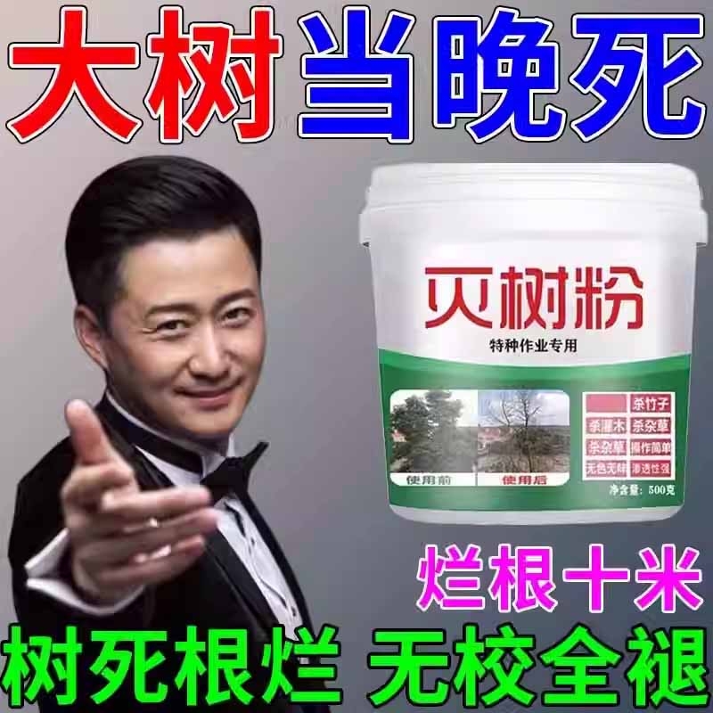 大树烂根强力除药|超4000次加购