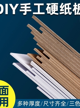 白色硬纸板手工a4硬纸儿童diy纸4k画画白纸板8k硬纸板牛皮厚卡纸模型a3厚纸板卡板手工硬卡纸a5硬纸壳板