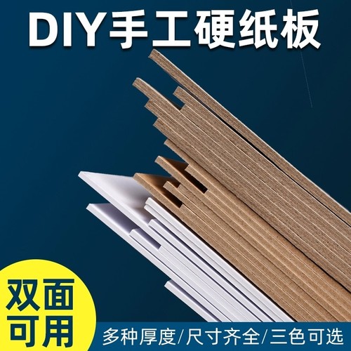 白色A4硬纸板手工|超3000次加购
